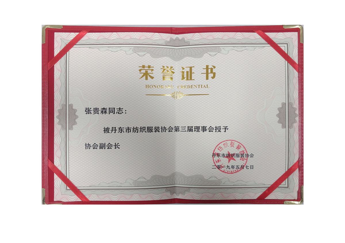 紡織協會(huì)證書(shū)